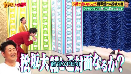 中文字幕_镰鼬玩真的 滨家憧憬的松坂大辅~能和他见面吗？梦想实现5择1QUIZ!!