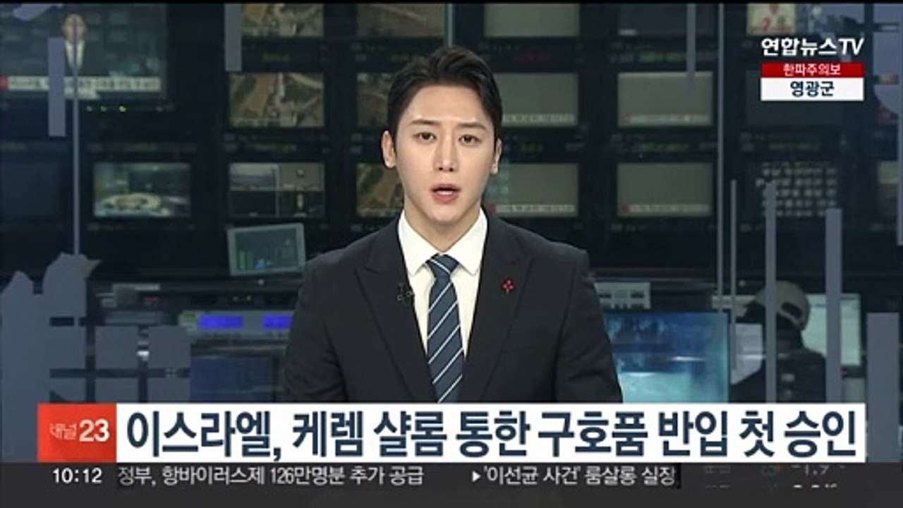 이스라엘, 케렘 샬롬 통한 가자 구호품 반입 첫 승인