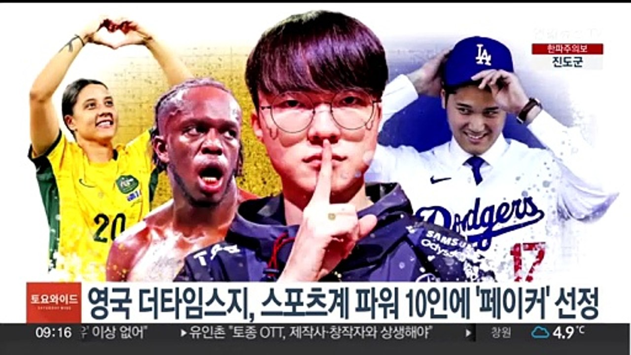 英더타임스지, 스포츠계 파워 10인에 '페이커' 선정