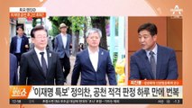 ‘고문치사’…하루 만에 번복, 이재명 공천 후 2선 후퇴?