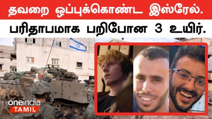 சொந்த நாட்டு பிணை கைதிகளை கொன்ற Israel | Israel- Palestine போர்