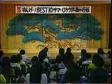 すんげー!BEST10 - FUJIWARA メッセンジャー コロッケ座