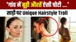 Alia Bhatt Laddoo Yellow Blossom Saree में Unique Hairstyle Troll, Public Funny Reaction | Boldsky