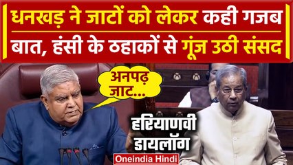 Parliament Security Breach के बीच Haryana के जाट के लिए Jagdeep Dhankhar ने क्या कहा दिया | वनइंडिया