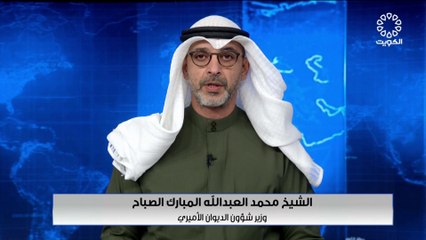 الديوان الأميري الكويتي يعلن وفاة أمير #الكويت الشيخ نواف الأحمد الجابر الصباح عن 86 عاما   #العربية