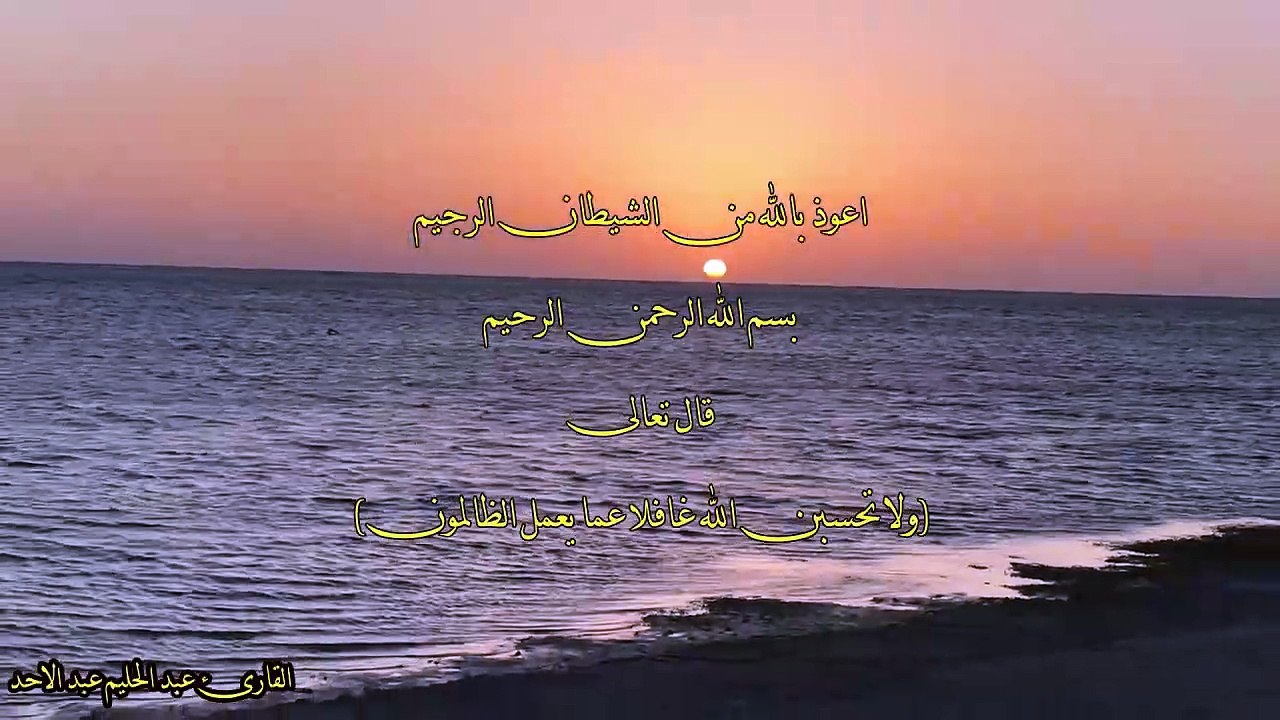 What is available from Surah Ibrahim ما تيسر من سورة ابراهيم