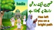 Fakir's ticket - فقیری كا تذكرہ - Hadith e Rasool - aqeel voice Islam -
