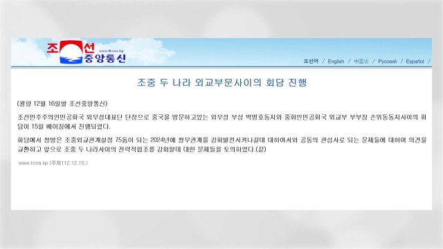 중국서 북·중 고위급 외교회담...코로나19 이후 첫 정치 목적 방중 / YTN