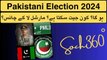 Pakistani Election 2024- ہو گا؟ کون جیت سکتا ہے؟ مارشل لا کے چانس؟
