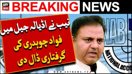 NAB takes Fawad Chaudhry in custody from Adiala