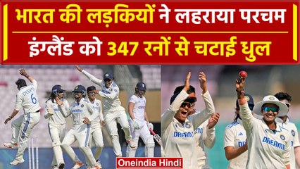 IND-W vs ENG-W: भारतीय महिला टीम ने रचा इतिहास, England को 347 रन से हराया | Dipti | वनइंडिया हिंदी