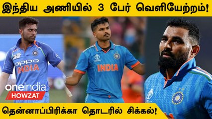 IND vs SA: Shami Ruled Out! Chahar, Shreyas Out of ODIs | Oneindia Howzat