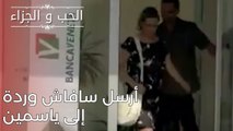 أرسل سافاش وردة إلى ياسمين | مسلسل الحب والجزاء  - الحلقة 25