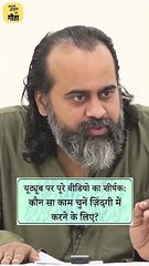 टक्कर लेने से डरते हो? || आचार्य प्रशांत