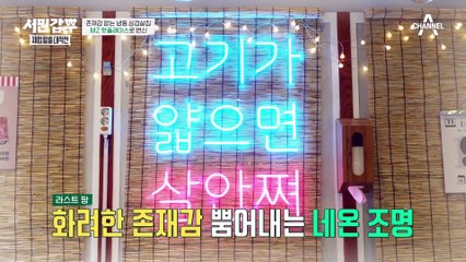 냉삼집에 3단 트레이가?! 새로워진 한상차림에 깜짝 놀란 은현장과 제이쓴