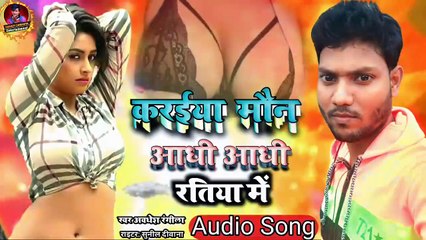 आधी आधी रतिया में