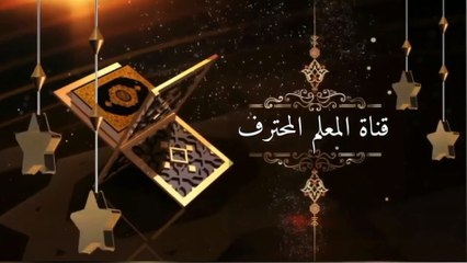 سورة الليل من1 - 11 بطريقة تتبع اليد للآيات ليسهل حفظها الشيخ / البنا  (Surah al-Layl )