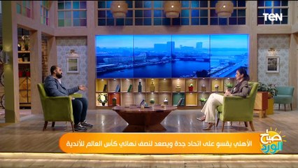 ناقد رياضي: كولر أهم عناصر الفوز..  وهزيمة الاتحاد كان متوقعة