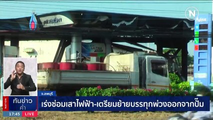 ระทึก! พ่วง 22 ล้อเมาหลับใน พุ่งชนหัวจ่ายปั๊มไฟลุก | เนชั่นทันข่าวค่ำ | 16 ธ.ค. 66 | PART 2