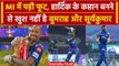 IPL 2024: Hardik Pandya के कप्तान बनने के बाद देखें Bumrah और Suryakumar रिएक्शन | वनइंडिया हिंदी
