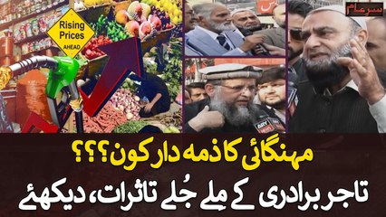 Mehengai Ka Zimmedar Kon?? Tajir Baradri Ke Mile Jule Taasurat