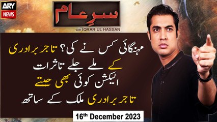 Sar-e-Aam | Iqrar Ul Hassan | ARY News | 16th December 2023