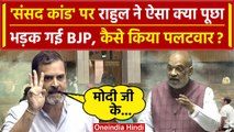 Parliament Security Breach पर Rahul Ghandhi के बयान से क्यों भड़की BJP | Lok sabha | वनइंडिया हिंदी