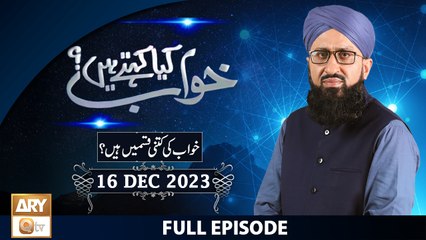 Khuwab Kya Kehtay Hain - Interpretation & Details of Dreams - 16 Dec 2023 - ARY Qtv