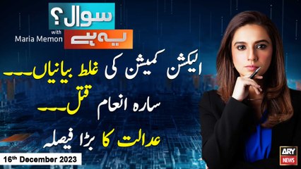 Sawal Yeh Hai | Maria Memon | ARY News | 16th December 2023
