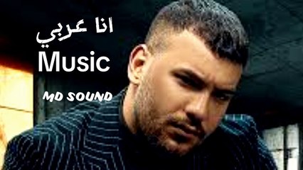 انا عربي - Music