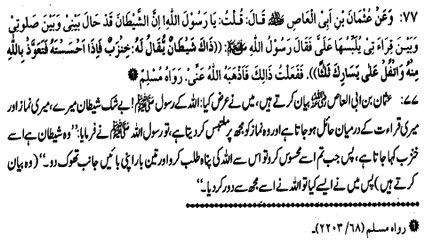 "KHANZAB SHAITAN" KONSA SHAITAN HOTA HAI? (77)