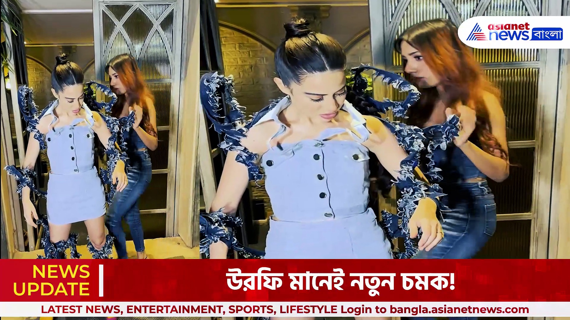 ফের অদ্ভুত পোশাক পড়ে রেস্টুরেন্টে হাজির ভাইরাল কুইন উরফি, তারপর কি হল দেখুন!