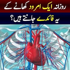 Health benefits of Guava.