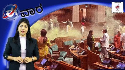 ಅಧಿವೇಶನ ಮುಕ್ತಾಯ: ಹೆಚ್ಚು ಚರ್ಚೆಯಾಗದ ಉತ್ತರ ಕರ್ನಾಟಕ ಮತ್ತು ಬರದ ಸಮಸ್ಯೆ  |  'ಈ ವಾರ' ವಿಶೇಷ | E Vaara
