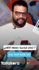 7 أرقام قياسية حققها الأهلي بعد ثلاثية اتحاد جدة