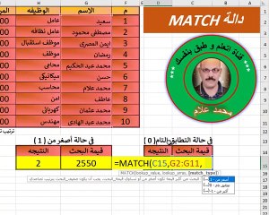 دالة البحث MATCH