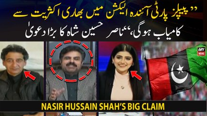 "We will give a surprise on February 8," Nasir Hussain Shah's big claim