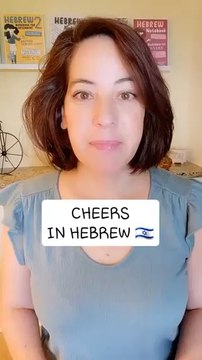 Cheers in Hebrew! Jewish Israeli Content without the travel to Israel