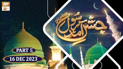 Jashn e Amad e Rasool SAWW - Mehfil Naat - Governor House - 16 Dec 2023 - Part 5 - ARY Qtv