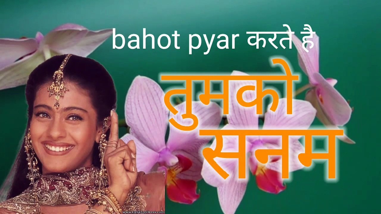 Bahot प्यार करते है तुमको सनम