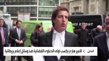 قضية اختراق الهاتف.. حكم لصالح الأمير هاري ضد صحيفة ميرور