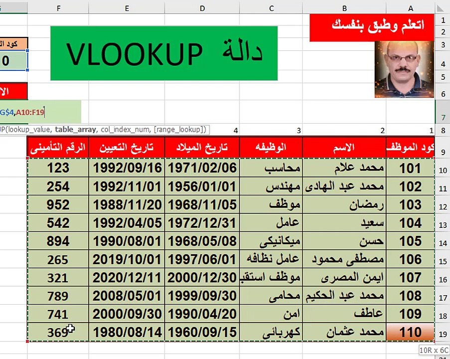 vlookupدالة