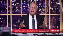الديهي: ما تقوم به إيران والحوثيين في البحر الأحمر عبث.. المنطقة مش ناقصة إشتعال