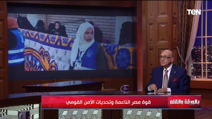 "قوة مصر الناعمة وتحديات الأمن القومي"لقاء مع الكاتب والأديب محمد سلماوي | بالورقة والقلم