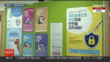 여성범죄 피해 지원 예산 '싹둑'…'존폐 위기' 놓인 상담소