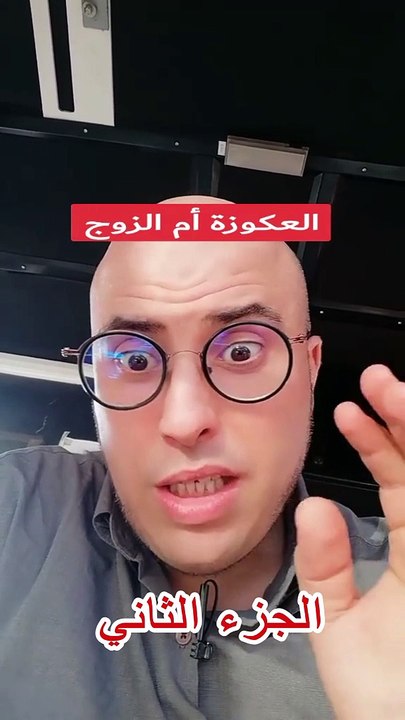 02 العكوزة
