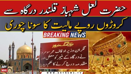 Lal Shahbaz Qalandar ki Dargah se 'Croron Rupee' Maliyat ka Sona chori