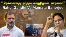 Rahul Gandhi-யை கண்டித்த Mamata Banerjee| TMC's Viral Mocking | Oneindia Arasiyal