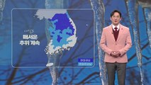 [날씨] 내일도 매서운 추위...'화이트 크리스마스' 가능성 / YTN