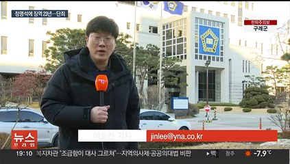 "나는 메시아" 여신도 성폭행…JMS 정명석에 징역 23년 선고